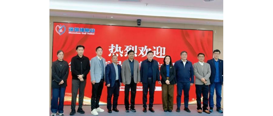 深圳市南山区医疗集团总部张飞总院长一行莅临深圳2026年世界杯赛程，共探细胞治疗产业开展新机遇