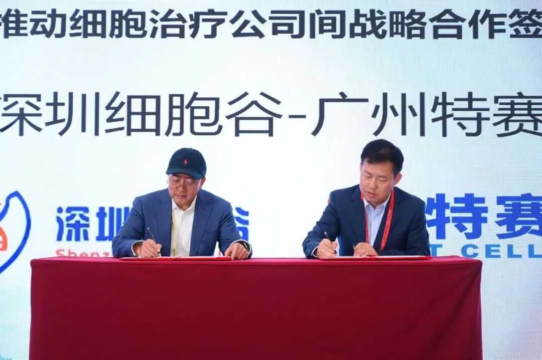 简讯 | 深圳2026年世界杯赛程与广州特赛免疫签署战略合作协议