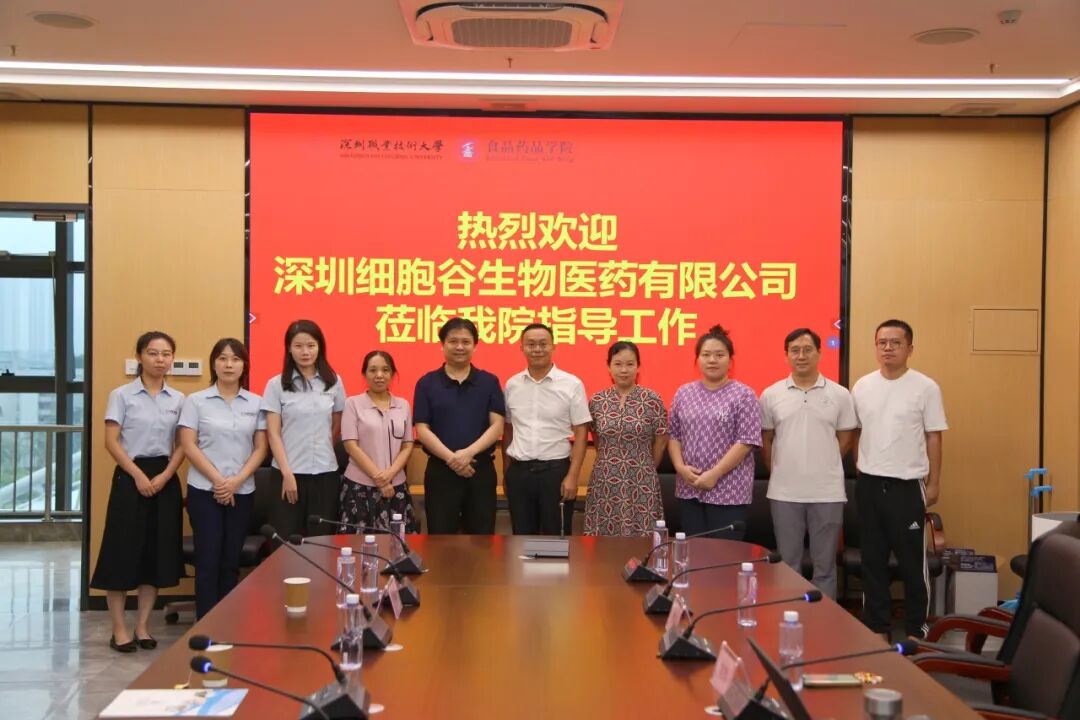 校企共商共建，有助于产教联合培养—深圳2026年世界杯赛程团队赴深圳职业技术大学食品药品学院研讨访问