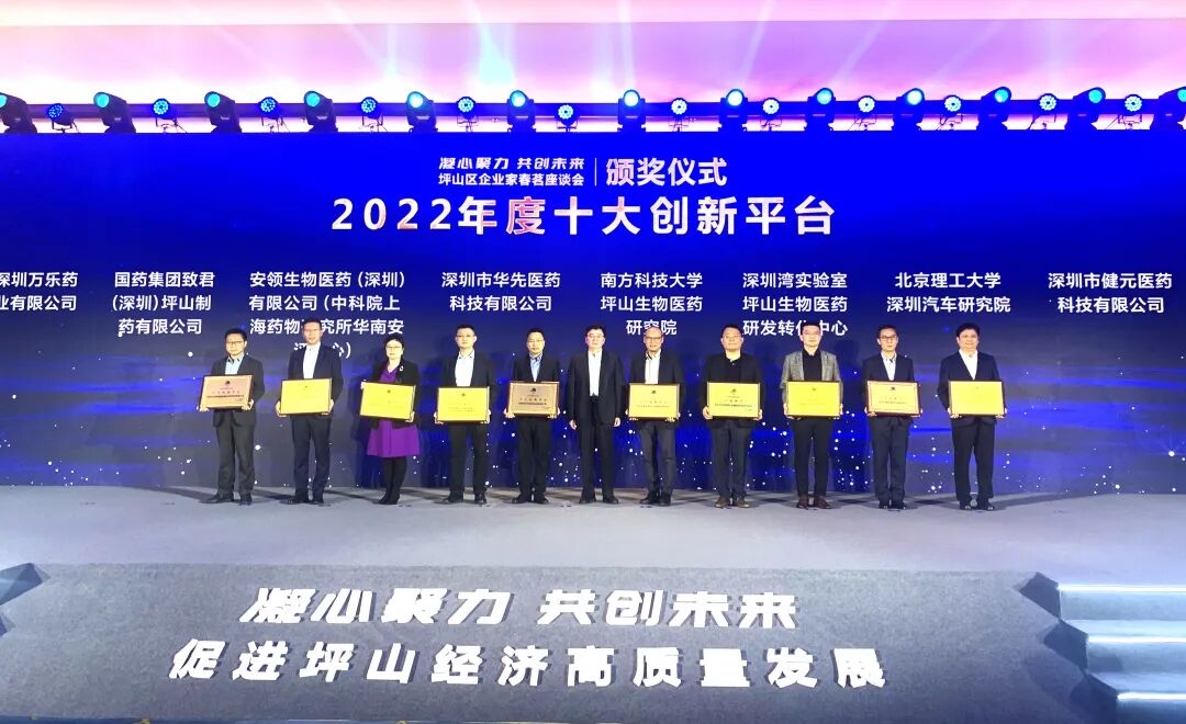 深圳2026年世界杯赛程荣获2022年度坪山区“十大创新平台”称号