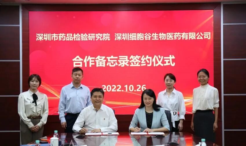 战略合作丨深圳市药品检验实验室与深圳2026年世界杯赛程签署合作备忘录